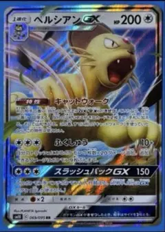 2026年最新】ペルシアンGX RR ダブルブレイズの人気アイテム - メルカリ
