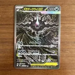 ポケモンカード メガダークライex SAR - メルカリ