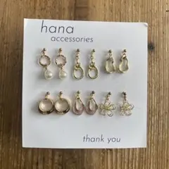 [#123] ハンドメイドピアス ＊まとめ売り＊ 6点セット＊リング＊