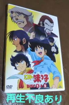 DVD◎ミスター味っ子/DVDメモリアルボックス3のDISK①②