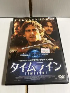 タイムライン DVD 2003年製 SFアドベンチャー