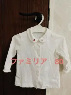 【ファミリア】ホワイト 長袖シャツ 襟付き いちごとクマ刺繍　80