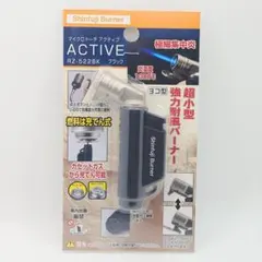 新富士バーナー マイクロトーチアクティブ RZ-522BK ブラックのサムネイル