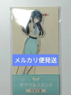 学園アイドルマスター 月村手毬 アクリルスタンド