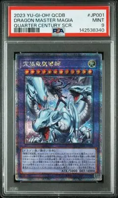 2026年最新】究極竜魔導師 25th psa10の人気アイテム - メルカリ