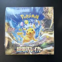 ポケモンカードゲーム 超電ブレイカーBOX シュリンク付き - メルカリ