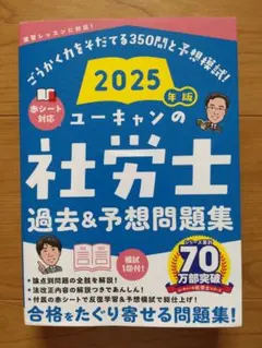 2025年最新】社労士 ユーキャン 2025の人気アイテム - メルカリ