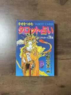 2026年最新】天野喜孝 タロットの人気アイテム - メルカリ