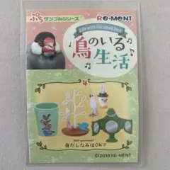 2026年最新】ぷちサンプルシリーズ 鳥のいる生活の人気アイテム - メルカリ