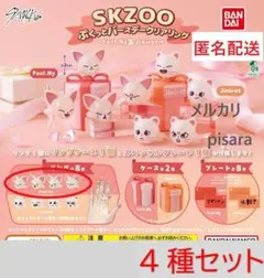 SKZOO ぷくっとバースデークリアリング フォクシニー 全4種　アイエン