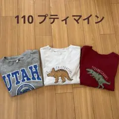 男の子 プティマイン 110 長袖 まとめ売り セット 3枚