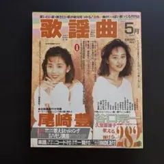 2026年最新】月刊歌謡曲の人気アイテム - メルカリ