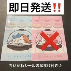 ちいかわ　くら寿司　コラボ　ファイル　セット売り