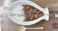 Francfranc フランフランGostoso カレープレート4枚セットのサムネイル