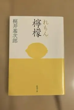 檸檬(れもん)