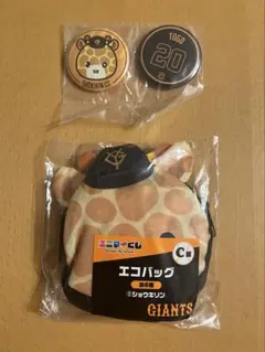 ジャイアンツ エニマイくじ 戸郷翔征ショウキリンC賞エコバッグE賞缶バッジセット