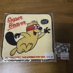 【新品未使用】SUPER BEAVER 友の会限定 ガチャ ミニタオル 缶バッジ