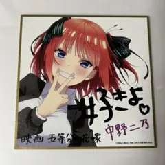 PSA10 プレシャスメモリーズ 五等分の花嫁 サイン 中野二乃(竹達彩奈) 2025年最新】五等分の花嫁 カード サインの人気アイテム - メルカリ