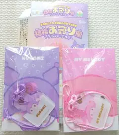 福福お守り風アクリルキーホルダー　クロミ＆マイメロちゃんセット