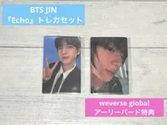 BTS ジン ソロアルバム『Echo』特典トレカセット①