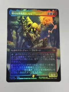 迷える黒魔道士、ビビ　ボーダーレスfoil ミントモール / MINT GAMES MTG(東日本橋) / 【FIN】【ENG】【Foil