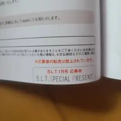 2025年最新】b.l.t 応募券の人気アイテム - メルカリ