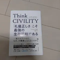 Think CIVILITY クリスティーン・ポラス