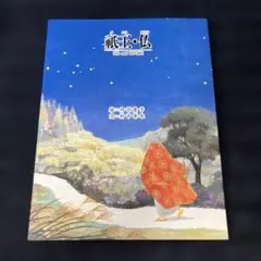 祇王・仏　村中 李衣 GIO and HOTOKE