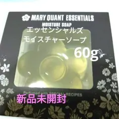 MARY QUANT★ エッセンシャルズ モイスチャー洗顔 60g 【新品】のサムネイル