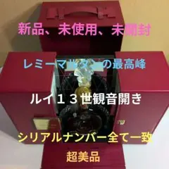 2026年最新】レミーマルタン ルイ13世 観音開きの人気アイテム - メルカリ