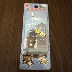 リラックマ チャームストラップ