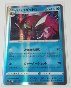 ヒスイイダイトウ 110HP ポケモンカードのサムネイル