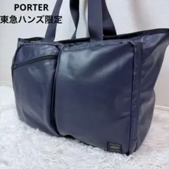 【希少品】 PORTER 東急ハンズ STORAGE ストレージ トートバッグ