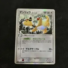 2025年最新】デンリュウ デルタの人気アイテム - メルカリ