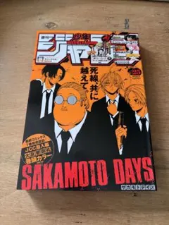 新品　未開封　週刊少年ジャンプ2022年25号　SAKAMOTO DAYS　表紙