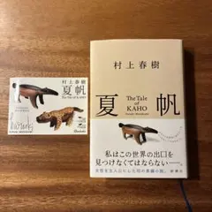 夏帆 The Tale of KAHO
