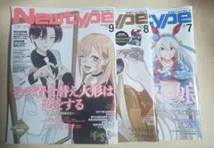 月刊ニュータイプ　2025年　7.8.9月号