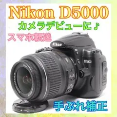 Nikon D5000✨少ショット数✨簡単操作✨スマホ転送✨すぐ使える✨一眼