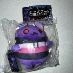 チラズアート チラ丸 コスチューム ぬいぐるみ マスコット ガチャ