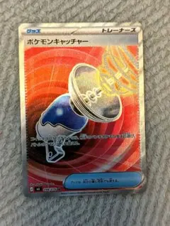 ☆　ポケモンキャッチャー SR ☆のサムネイル