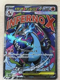 メガリザードンX ex MA エラーカード 中国語 MEGAドリームex