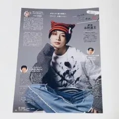 永岡蓮王 切り抜き