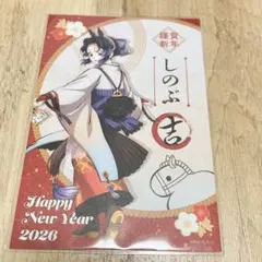 鬼滅の刃　干支　午年　ポストカード　胡蝶しのぶ