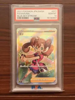 2026年最新】sr psa10 サナの人気アイテム - メルカリ