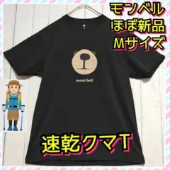 ほぼ新品　モンベル　WIC.T モンタベアフェイス　Ｔシャツ　クマ　速乾　黒　Ｍ