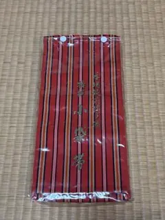 博多織 赤ストライプ 小袋帯 半幅帯