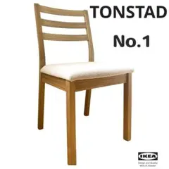 【美品】IKEA イケア トンスタード チェア オーク調ライトベージュ ①のサムネイル
