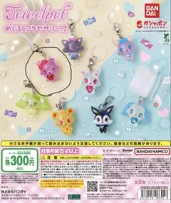 ジュエルペットめじるしアクセサリー　ガーネット