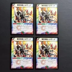 1122 無双竜機ドルザーク