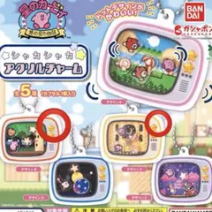 カービィ　シャカシャカ　ガチャガチャ　アクリルチャーム　メタナイト　ガチャ